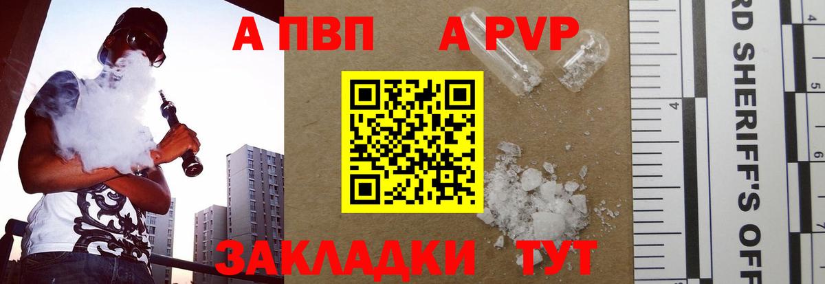 APVP Crystall Гай