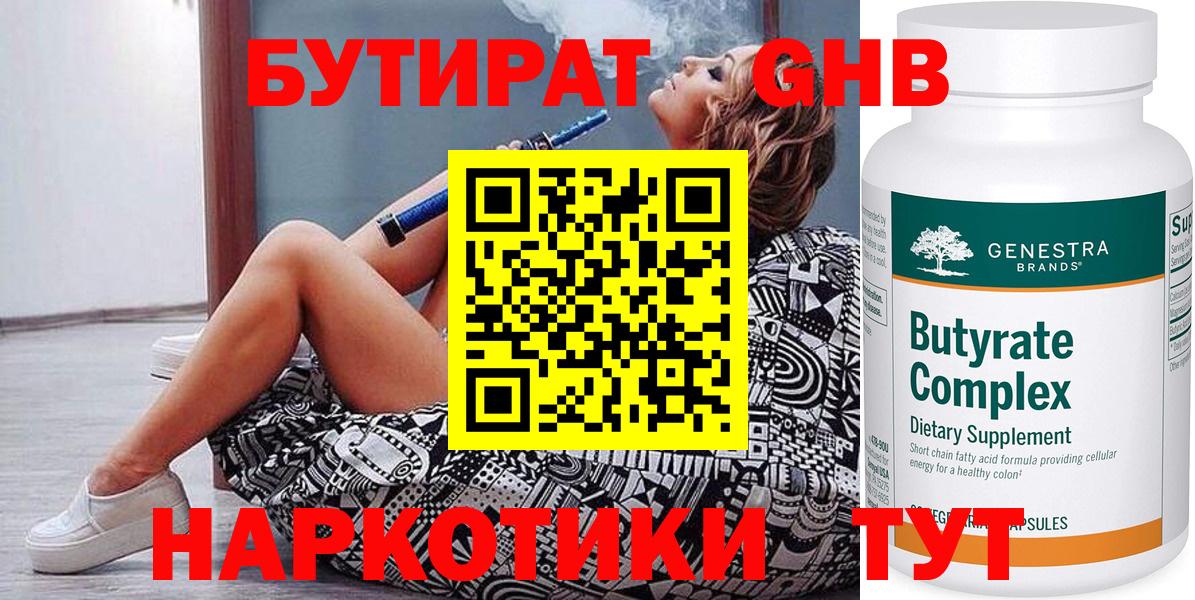 БУТИРАТ буратино  Вход с VPN  Бутират  Гай 