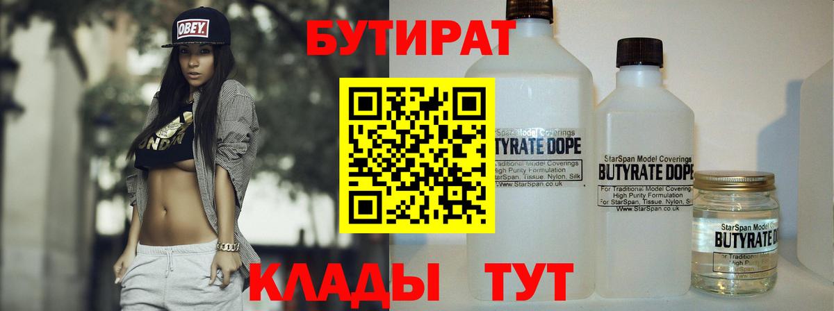 Бутират BDO 33% Гай