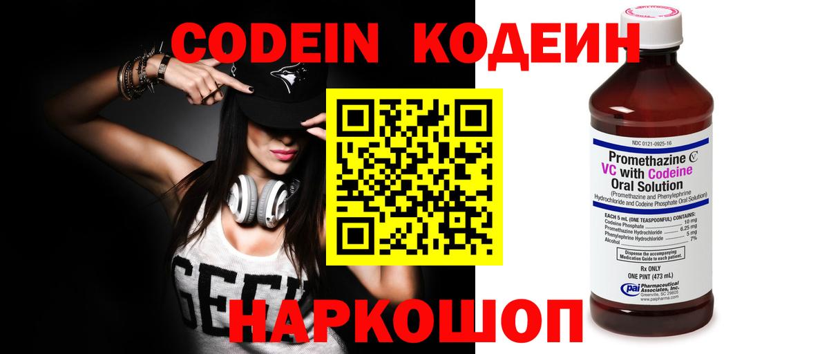 Гай  Codein напиток Lean (лин)  Codein напиток Lean (лин)  Вход с VPN 