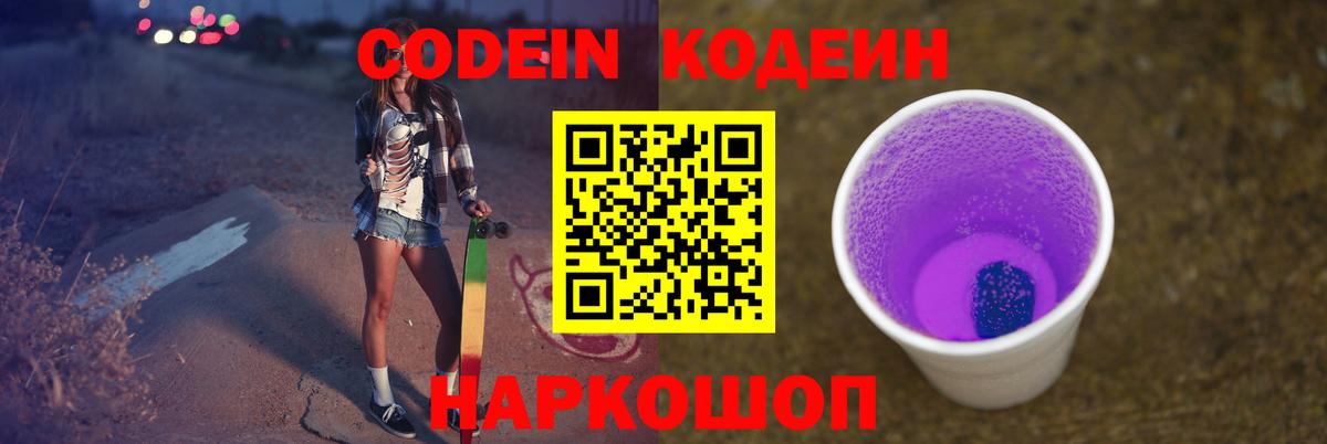 Codein Purple Drank Гай