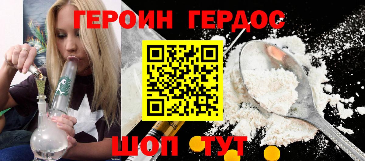 Гай  Героин  Вход с VPN  Героин VHQ 