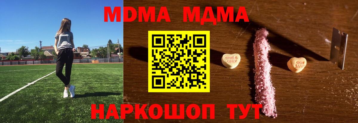 МДМА VHQ  МДМА crystal  Гай  МДМА  Вход с VPN 