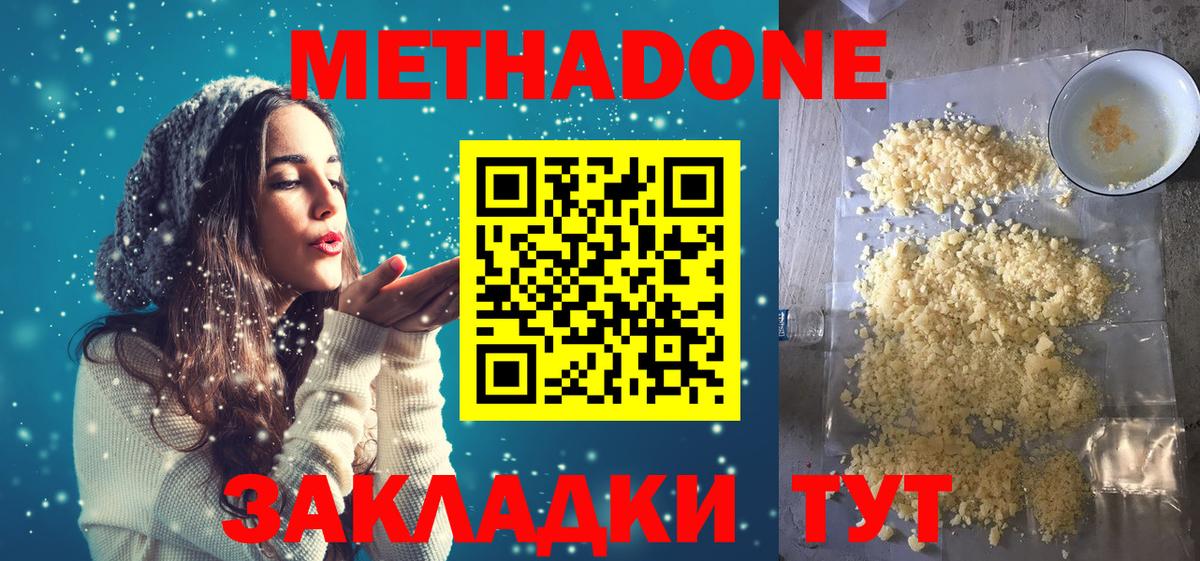 МЕТАДОН VHQ  Вход с VPN  Гай  Метадон кристалл 