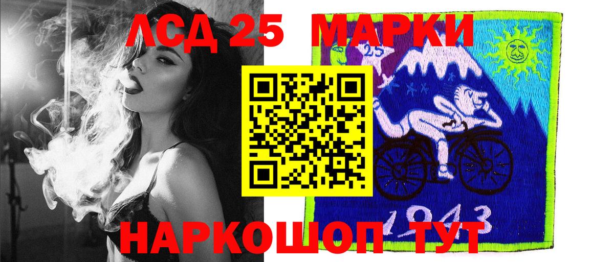 Марки 25I-NBOMe 1,5мг Гай